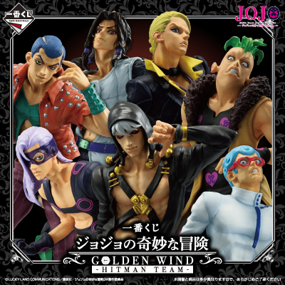一番くじ ジョジョの奇妙な冒険 GOLDEN WIND -HITMAN TEAM-│株式会社