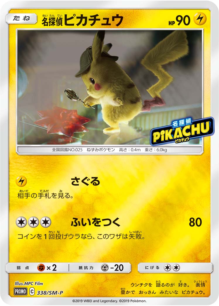 No.145）【PSA10】名探偵ピカチュウ [338/SM-P] P - BIGトレカ