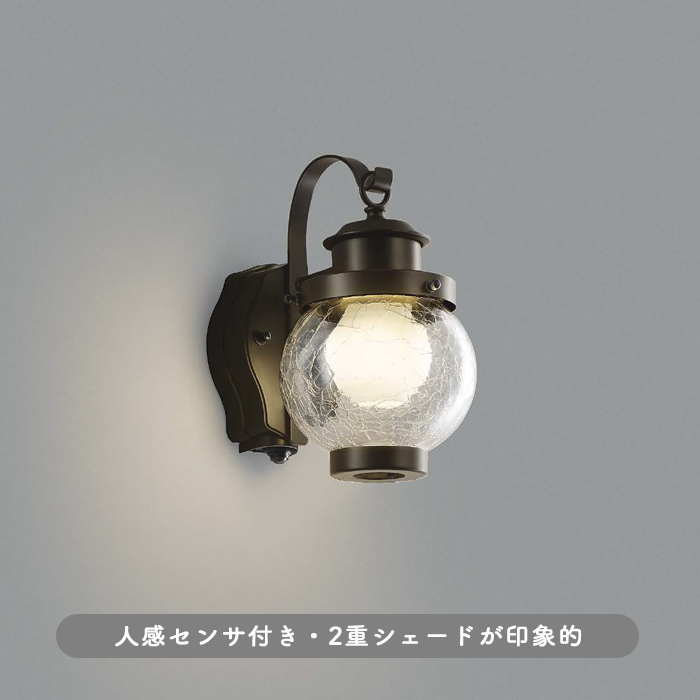 ポーチライト ひびガラス レトロ 人感センサ｜25W相当｜照明の