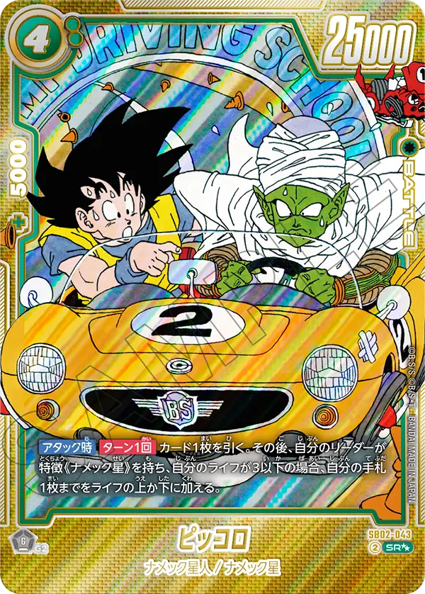 フュージョンワールド】本日発売！「MANGA BOOSTER 02」当たりカードの