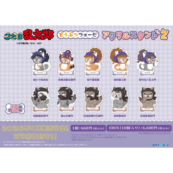 あんさんぶるスターズ!! ビジュアルバスタオルvol.6 /(42)朱桜 司