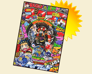 月刊コロコロコミック8月号掲載のお知らせ | ニュース | モンスター烈