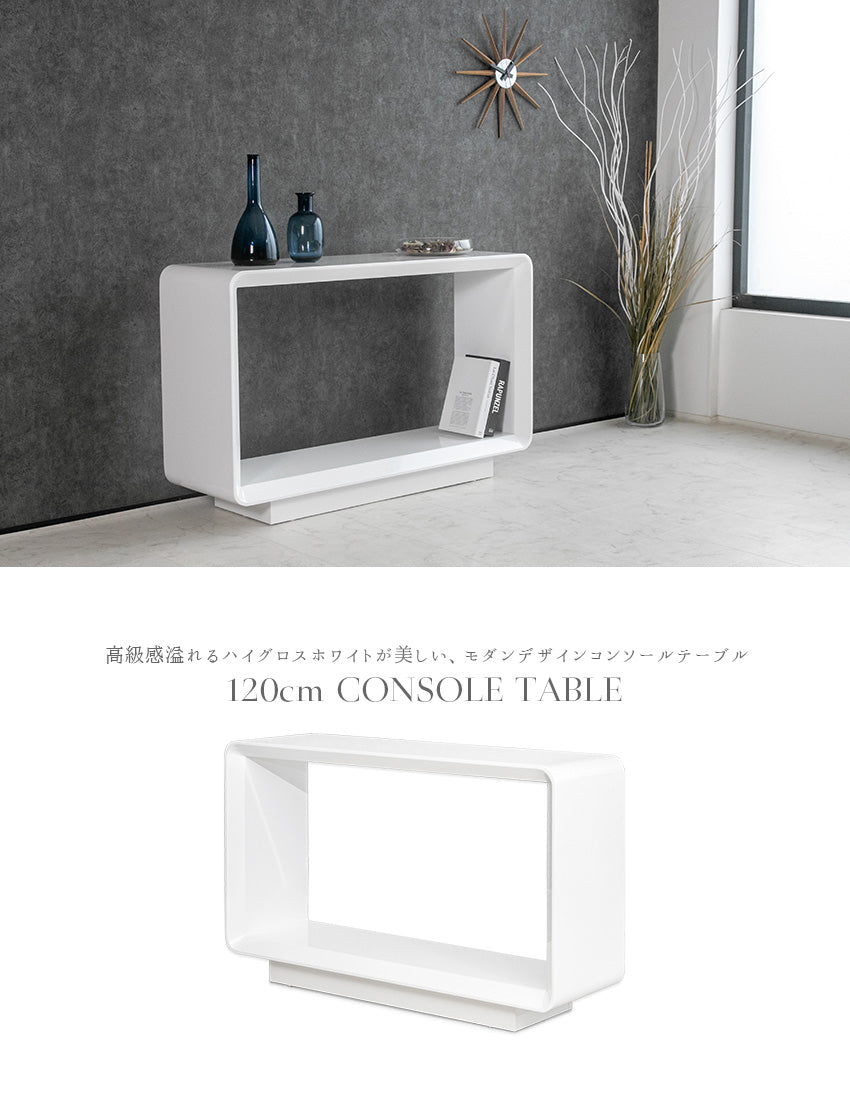 lushroom コンソールテーブル ホワイト ハイグロス 幅120㎝ – lushroom