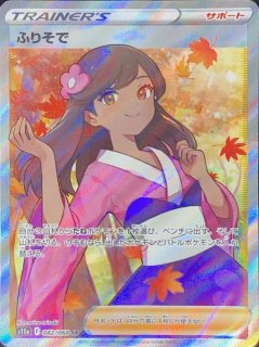 マリィ (SR) {068/060} [S1H/シールド] [SS] - magi通販【ポケモン