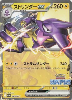 熱風のアリーナ 購入特典 プロモカード】ピカチュウ 242/SV-P - マナソース