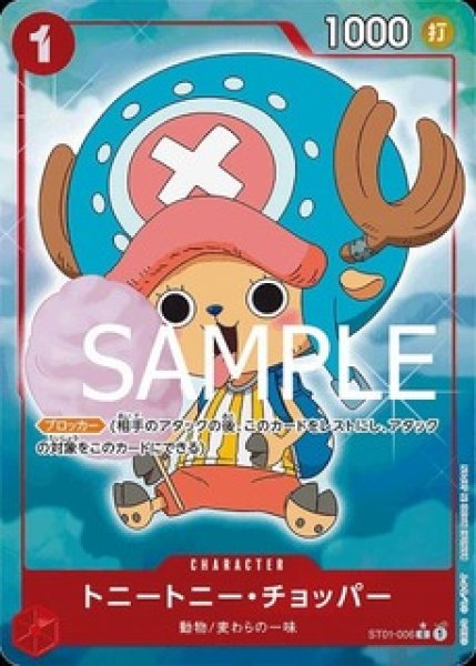 トニートニー・チョッパー【パラレル加工版】《赤》 パラレル加工版