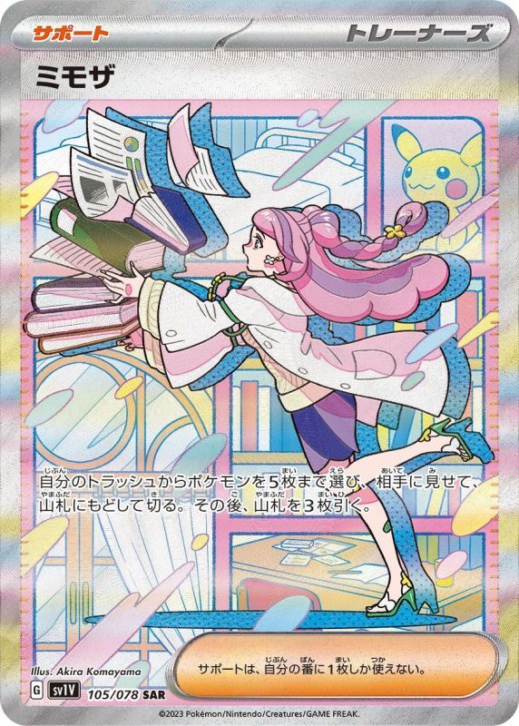 ミモザ SAR SV1V バイオレットex 105/078 psa10 ポケカ PSA10 ミモザ