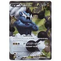 ゼクロム SR [ホワイトコレクション] BW1 055/053 買取 | ポケモン