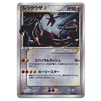 レックウザGX SR [裂空のカリスマ] SM7 101/096 買取 | ポケモンカード