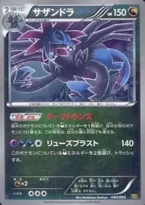 サザンドラEX SR [エメラルドブレイク] XY6 084/078 買取 | ポケモン