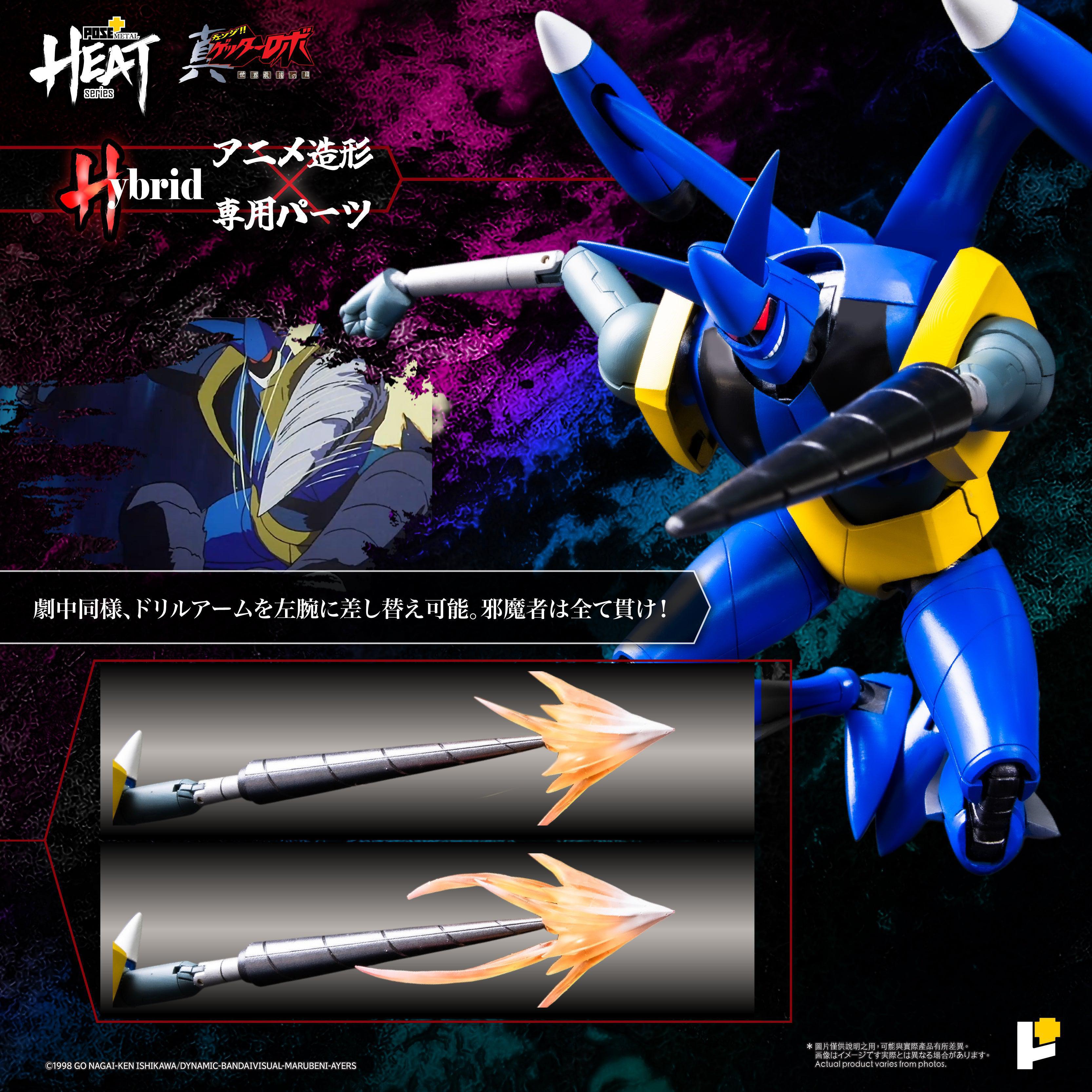 POSE+METAL HEATシリーズ ゲッターライガー （真ゲッターロボ世界最後