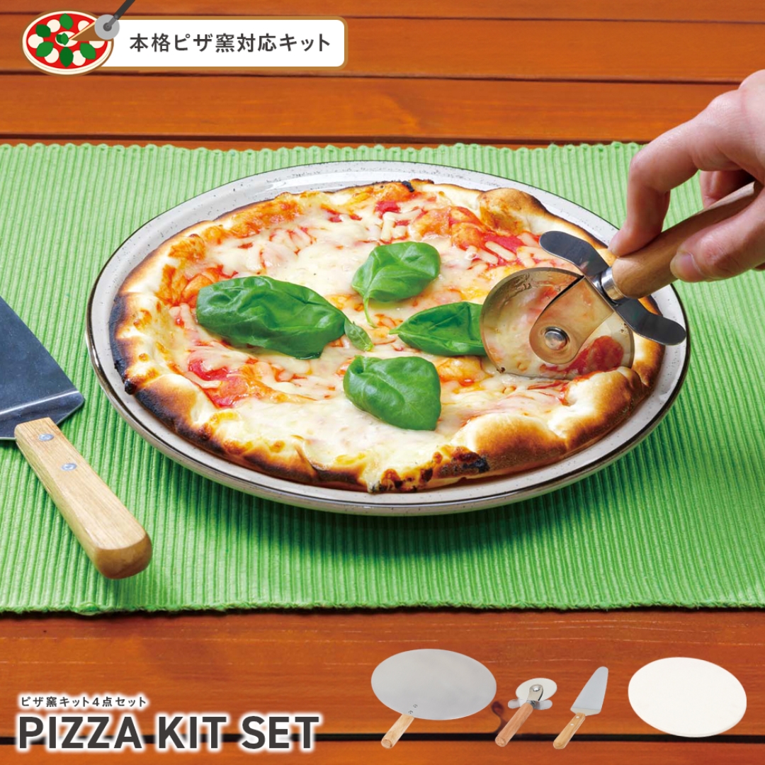 ピザ窯キット4点セット: ガーデンエクステリア