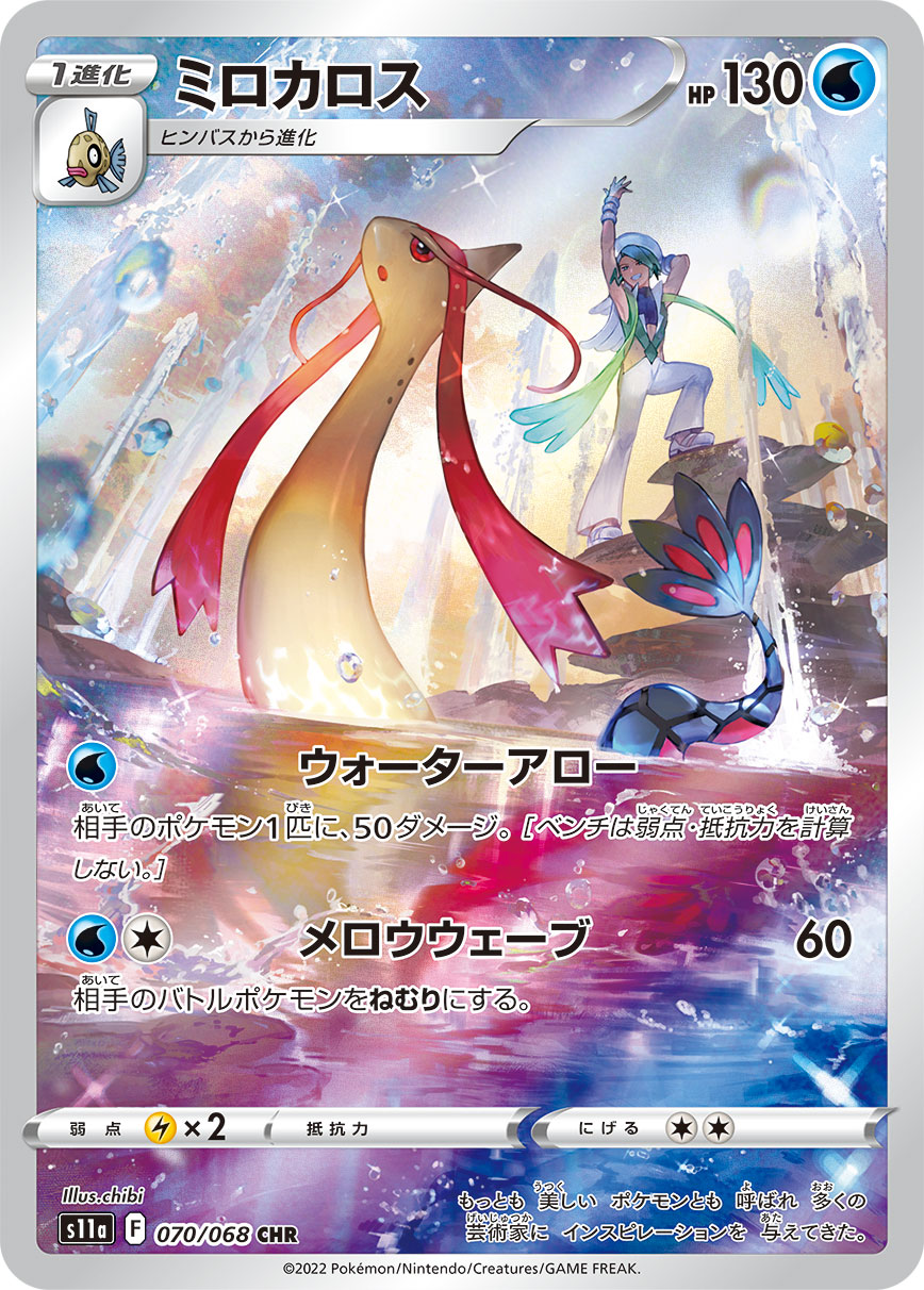ミロカロス | ポケモンカードゲーム公式ホームページ