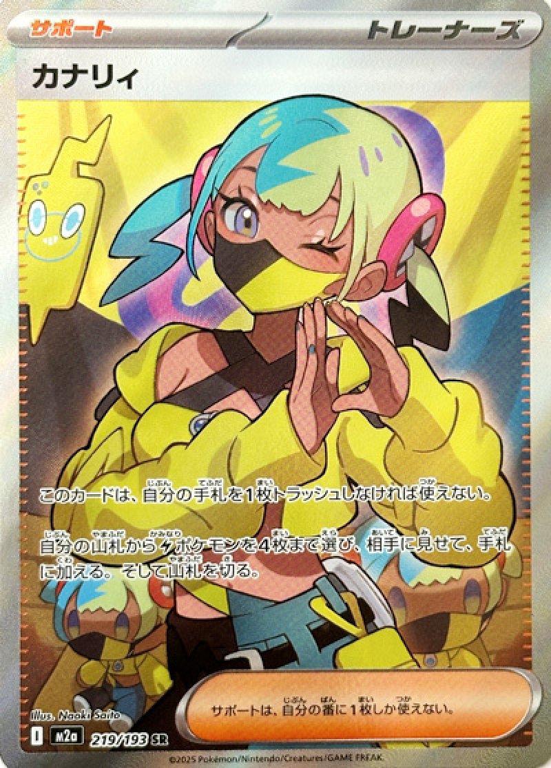 カナリィ SR(ポケモンカードm2a MEGAドリームex)