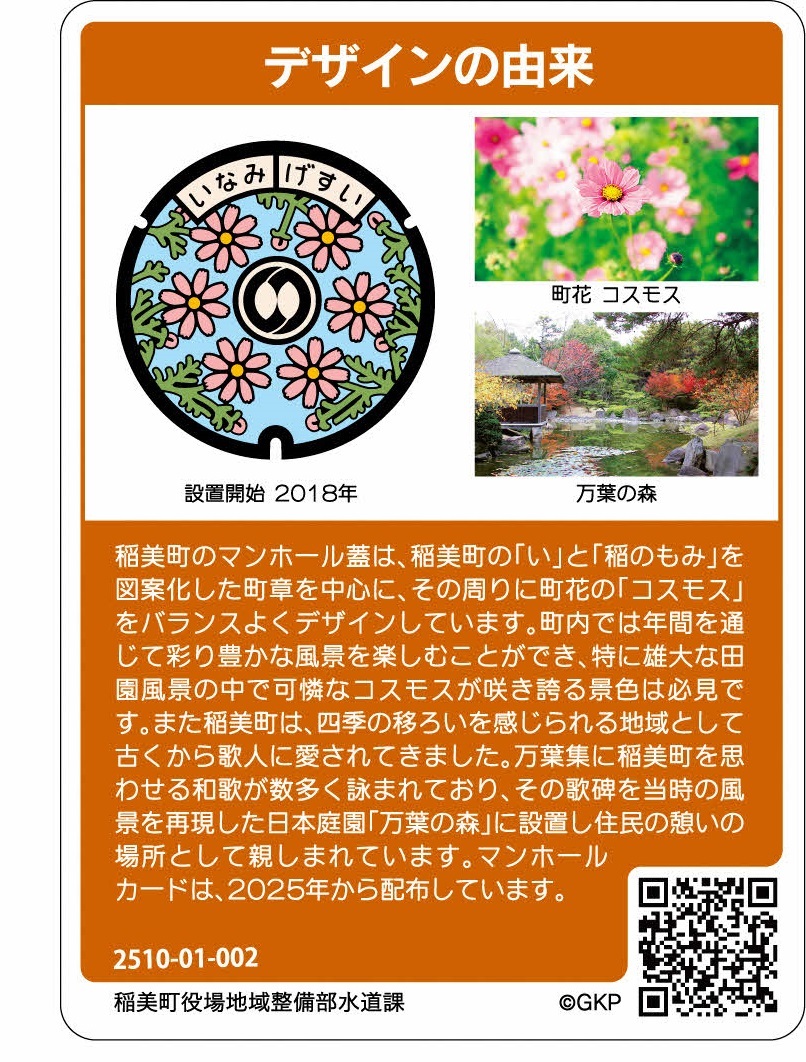 1月13日から)マンホールカードの配布再開について | 稲美町ホームページ