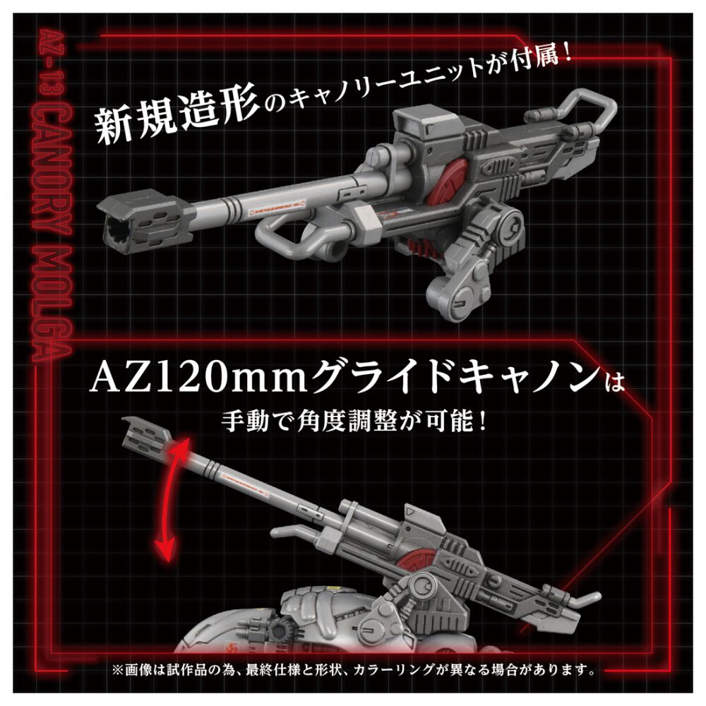 予約受付商品】T-SPARK ZOIDS ゾイド AZ-13 キャノリーモルガ【出荷