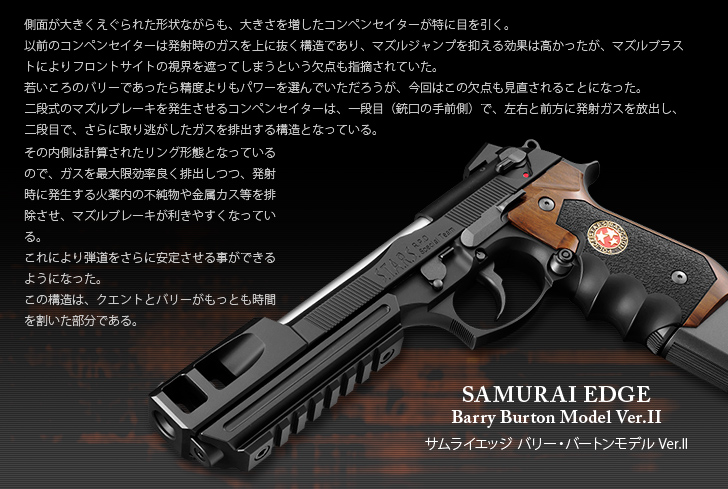 東京マルイ SAMURAI EDGE バリーモデル LIMITED EDITION vol.12 | 東京マルイ×カプコン コラボレーション