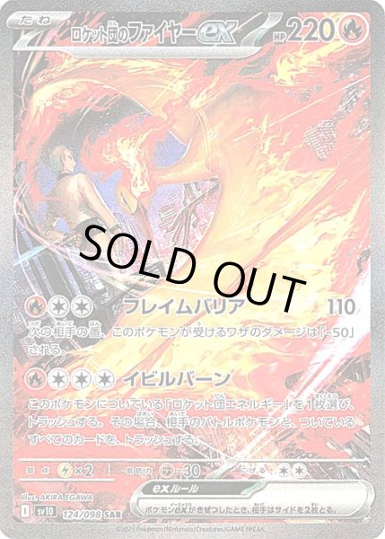ロケット団のファイヤーex【SAR】【炎】 - トレカマーケットオンリーワン
