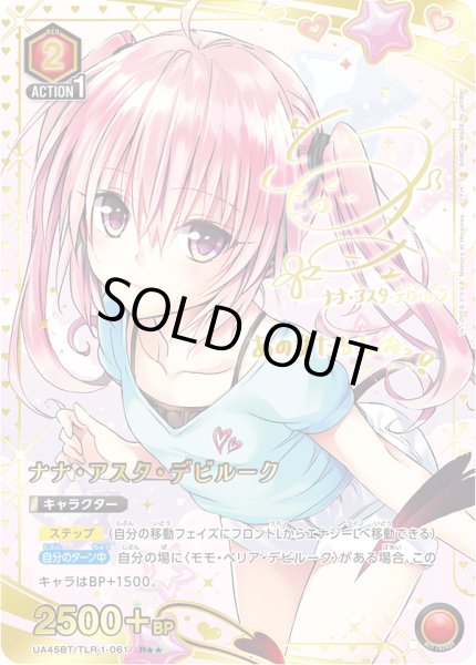 パラレル】ナナ・アスタ・デビルーク R - ユニオンアリーナシングル