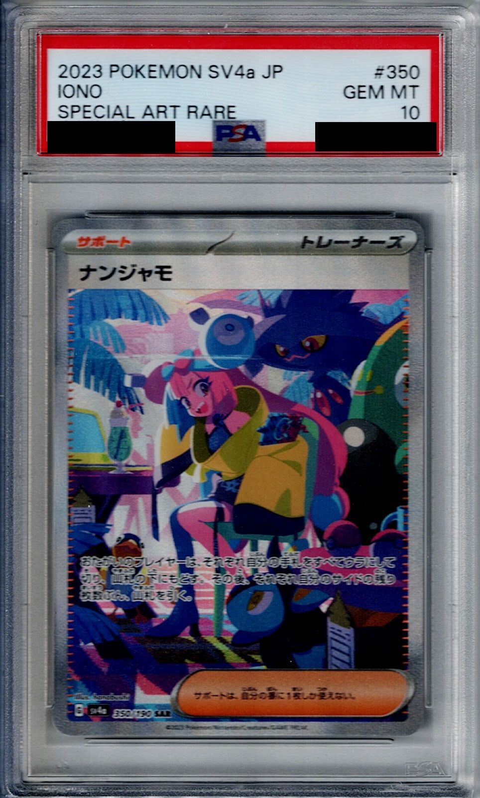 PSA10】ナンジャモ(350/190 SAR)【2号店併売中/店頭で状態確認可能