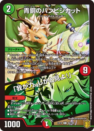 ボルシャック・栄光・ルピア[DM_BD16_11/14] - マスターズスクウェア通販