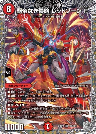 シークレット】覇帝なき侵略 レッドゾーンF[DM_25SD2_秘1/秘1_SR
