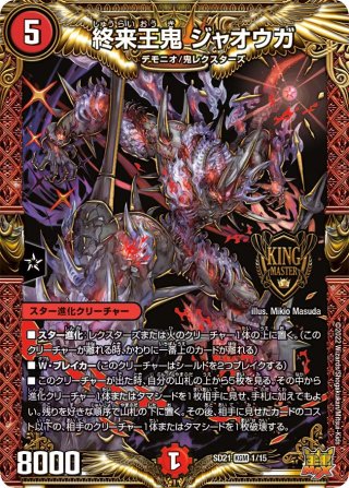 デュエルマスターズ 構築済デッキ DMSD01〜21 - マスターズスクウェア