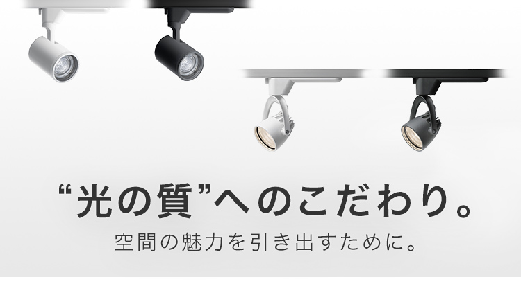 LEDスポットライト | 店舗用照明器具 | Panasonic