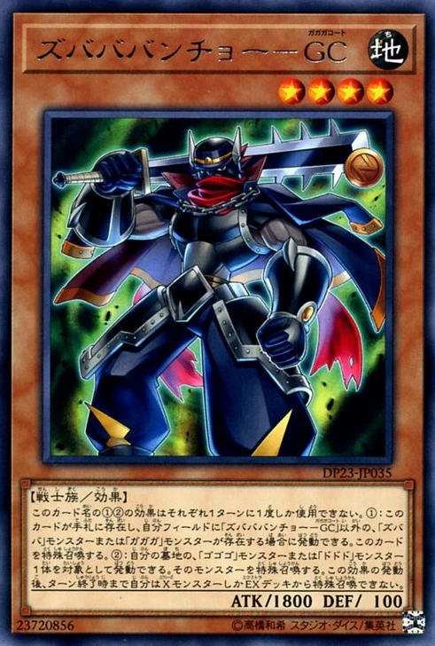 デュエリストパック － レジェンドデュエリスト編6 － | 当たり