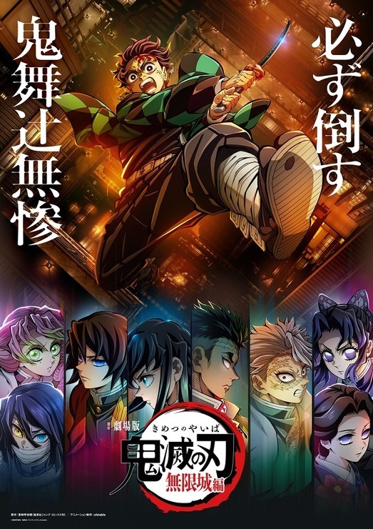 鬼滅の刃」冨岡義勇や時透無一郎ら“柱”の限定グッズが300点以上！ 「柱