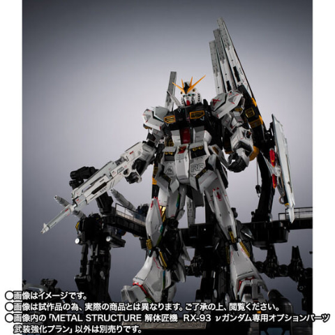 METAL STRUCTURE 解体匠機 RX-93 νガンダム専用オプションパーツ 武装