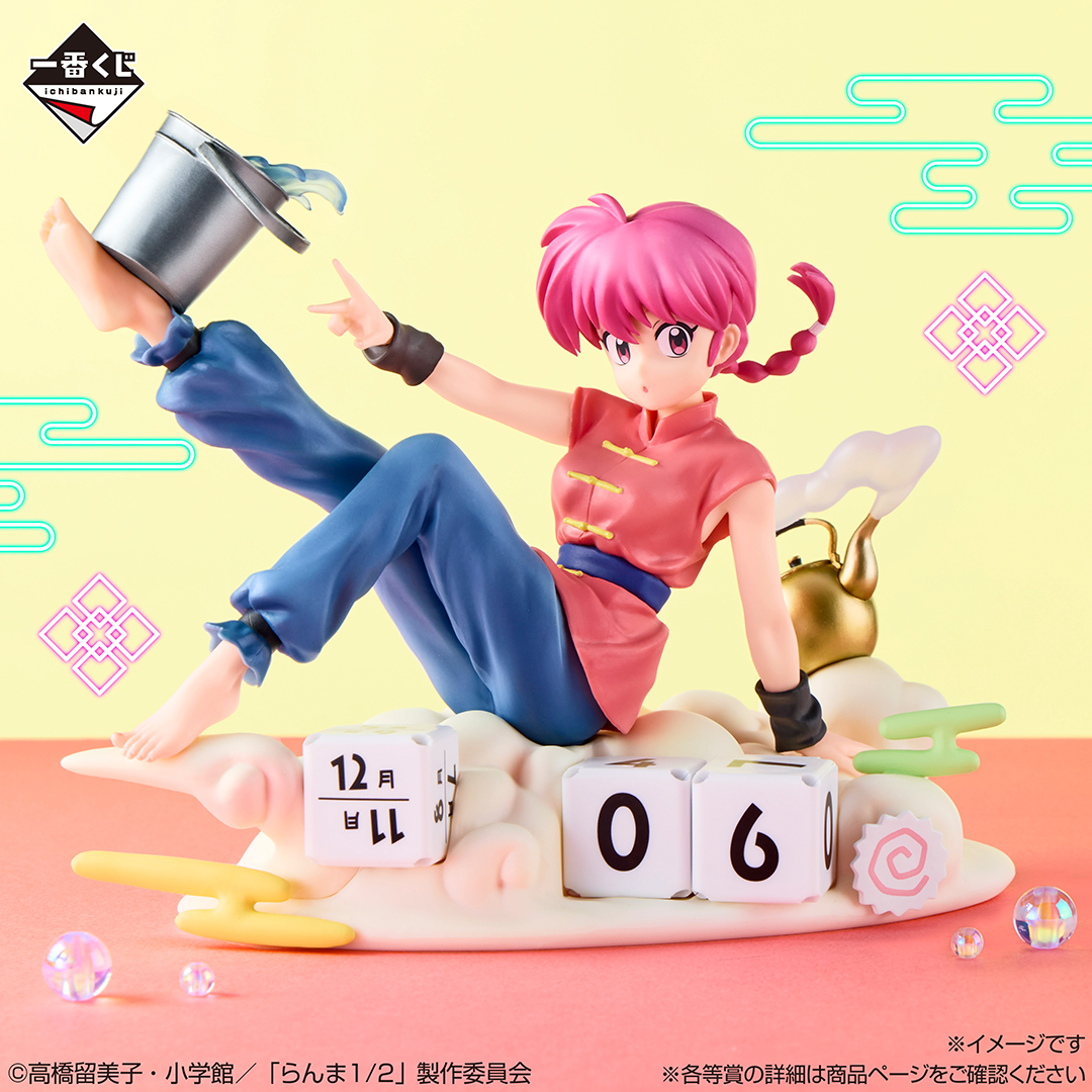 一番くじ TVアニメ「らんま1/2」 2弾｜一番くじ倶楽部｜BANDAI SPIRITS
