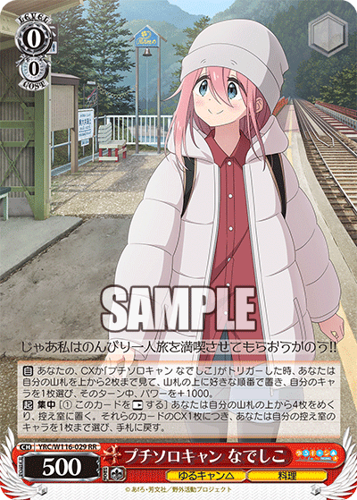 WS】宝門ゆるキャン構築紹介｜じろうの備忘録