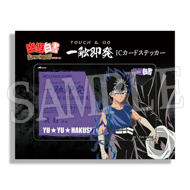 幽☆遊☆白書 BATTLE PHASE!! WEBくじ | WEBくじ