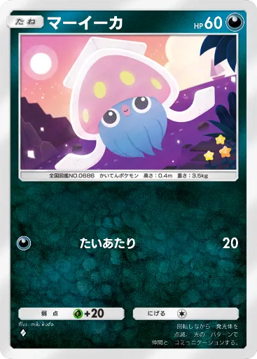 ポケポケ】マーイーカ(未知なる水域)の入手方法と採用デッキ・評価