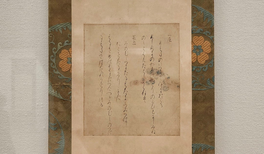 レビュー】「うるわしの古筆」 徳川美術館・名古屋市蓬左文庫で1月28日