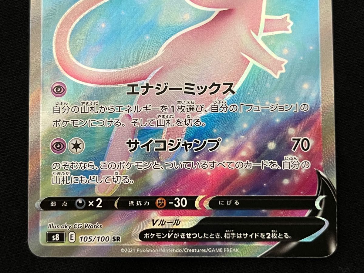 ミュウv sr フュージョンアーツ s8 105/100 ポケカ ポケモンカード