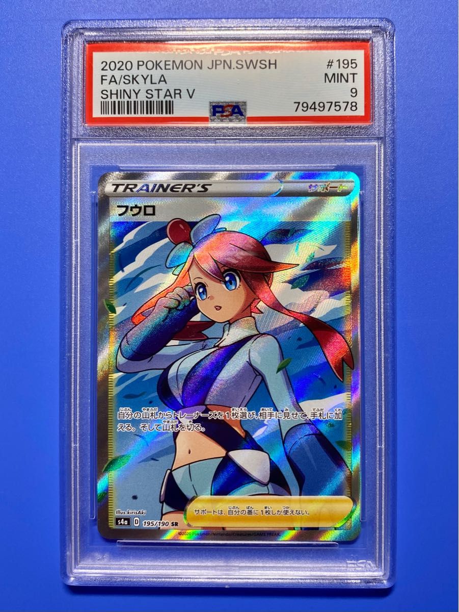 フウロ sr xy プロモ psa 9 PSA9鑑定済〕フウロ(SR仕様)【P】{164/XY-P}