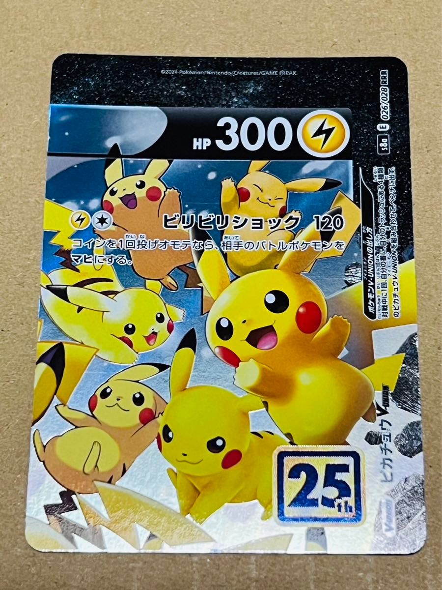 ポケモンカード 25周年 25th アニバーサリー ピカチュウ 025-028