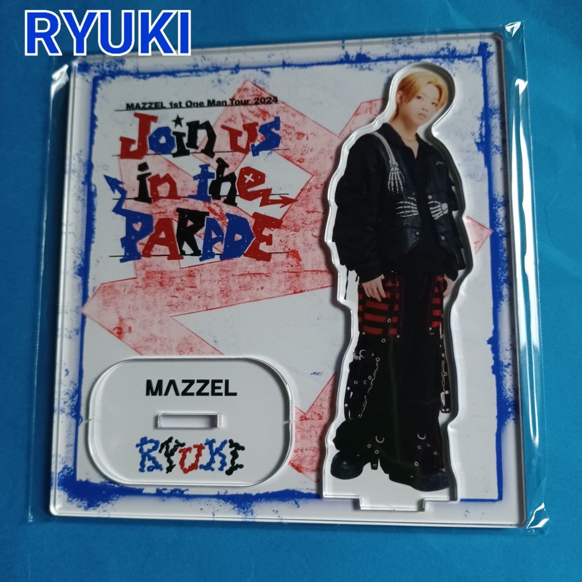 mazzel join us in the parade リュウキ アクスタ｜Yahoo!フリマ（旧