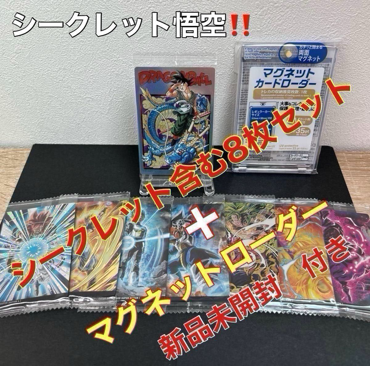 イタジャガ ドラゴンボール【シークレット】含む 8枚セット＋