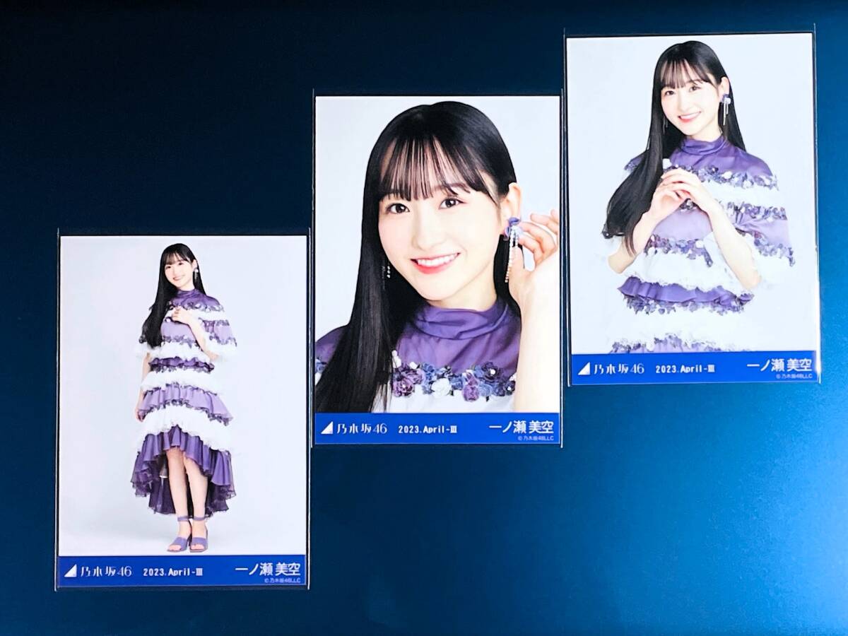 乃木坂46 一ノ瀬美空 2023 April-Ⅲ ランダム 3種コンプ 乃木コレ