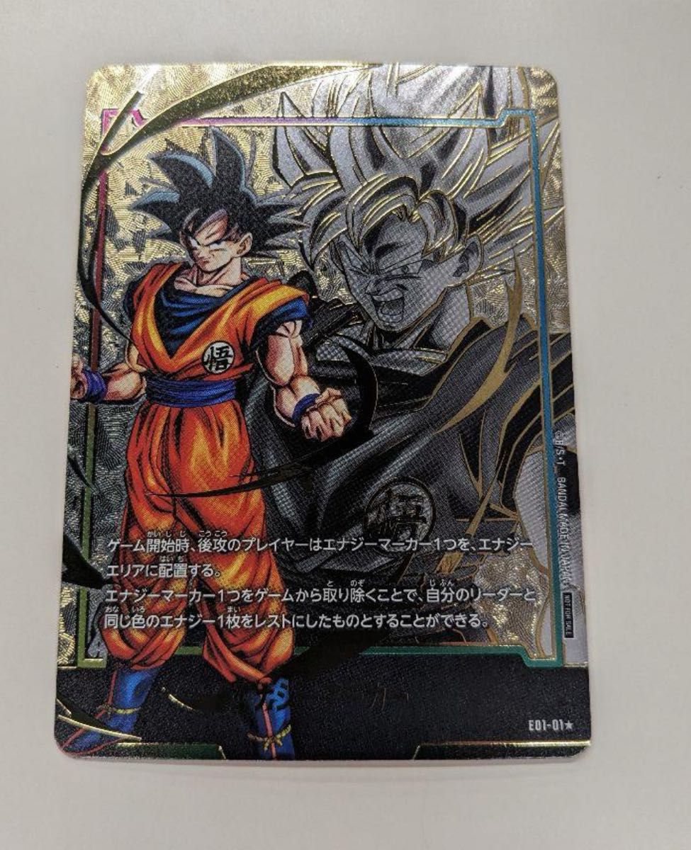 ARS10+】ドラゴンボール フュージョンワールド 孫悟空 エナジー