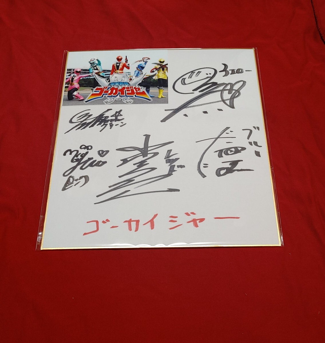 Yahoo!オークション - 海賊戦隊ゴーカイジャー 小澤亮太 山田裕貴 市道