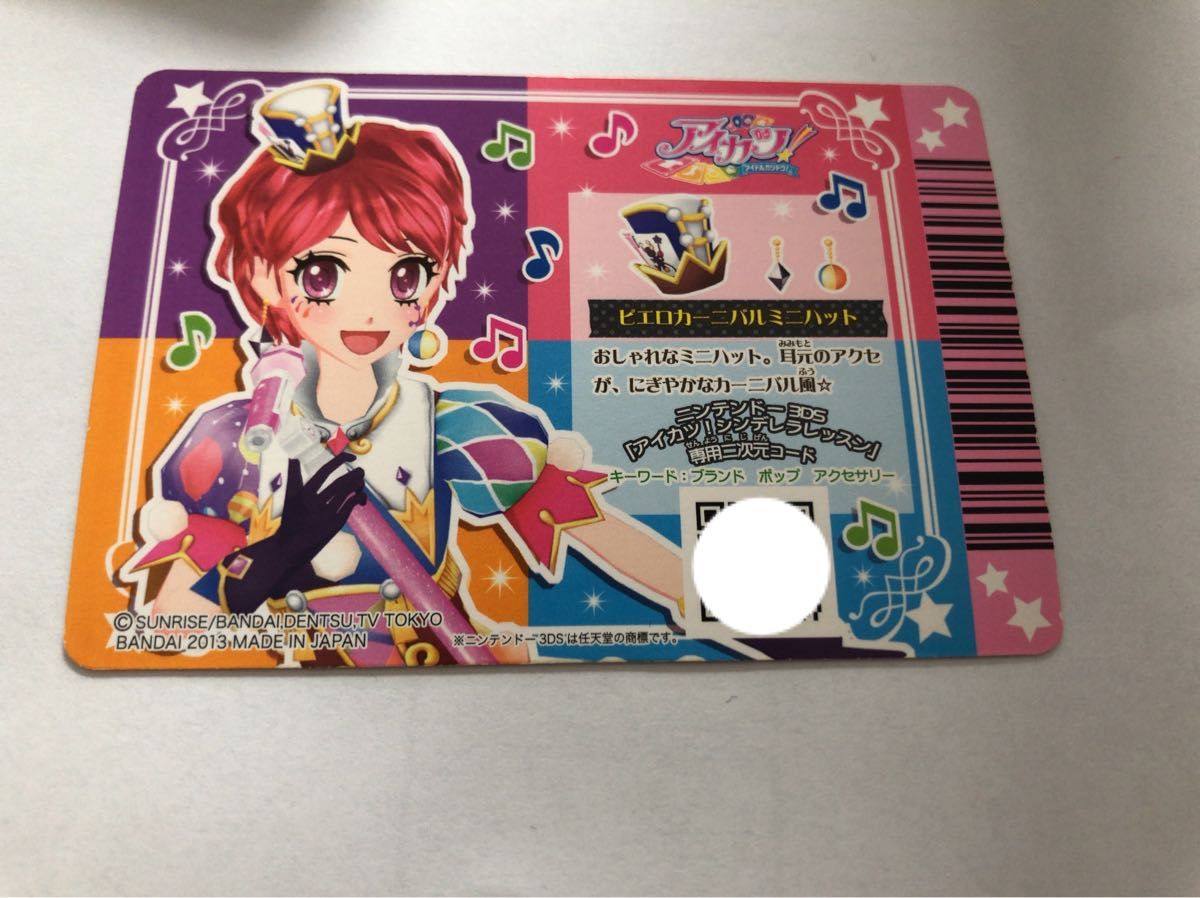 アイカツ アイカツカード プレミアム コーデ PR マジカルトイ 一ノ瀬
