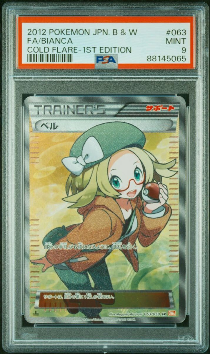 ベル SR PSA9｜Yahoo!フリマ（旧PayPayフリマ）