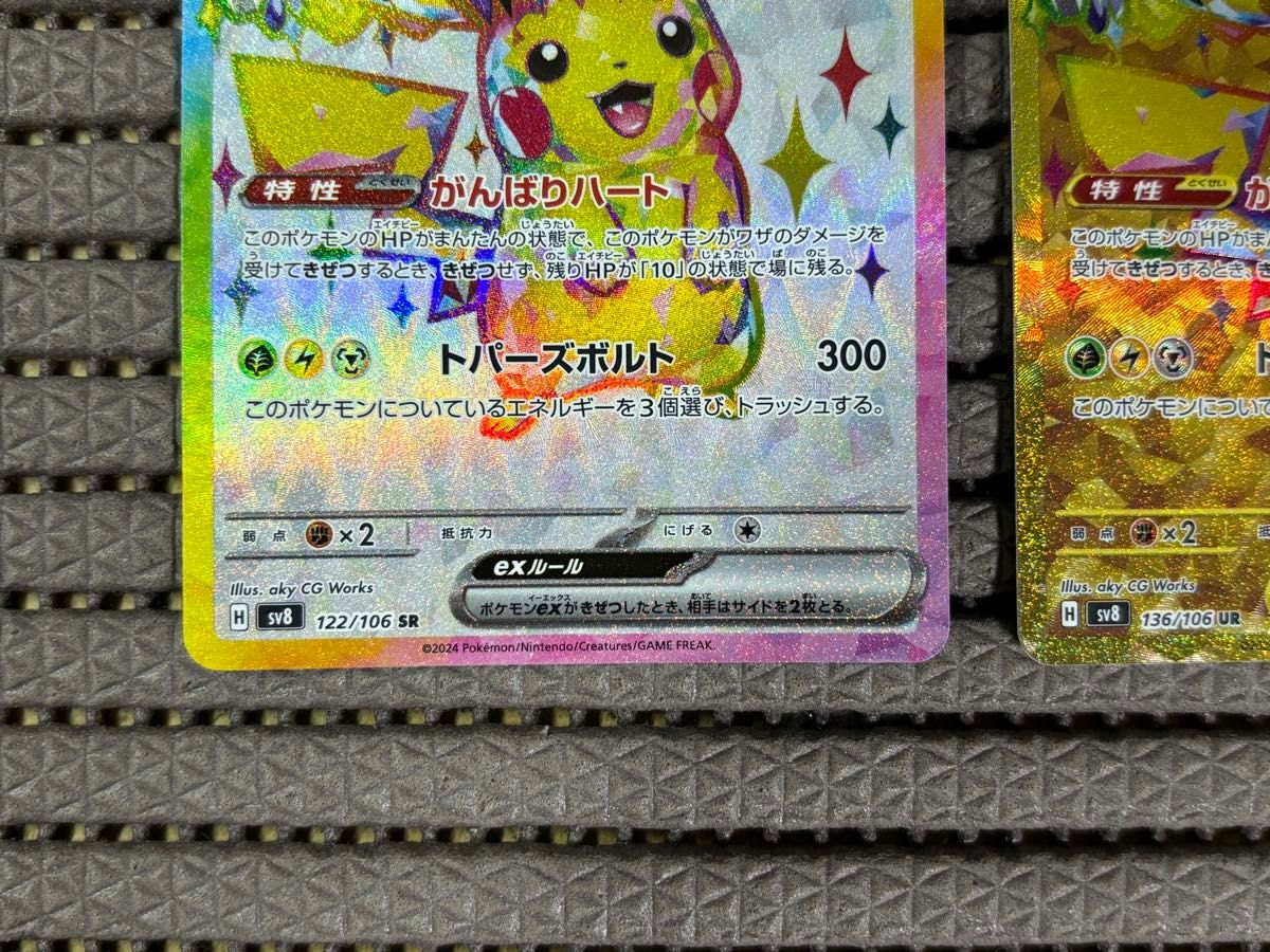 ポケモンカード 超電ブレイカー ピカチュウ UR ピカチュウ SR 2枚