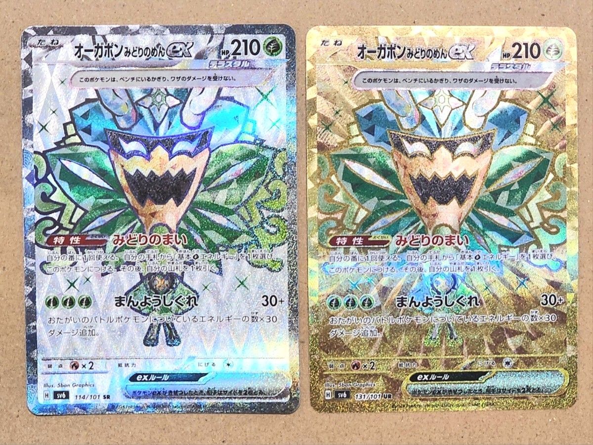 ポケモンカード オーガポンみどりのめんex SR UR まとめ売り｜Yahoo