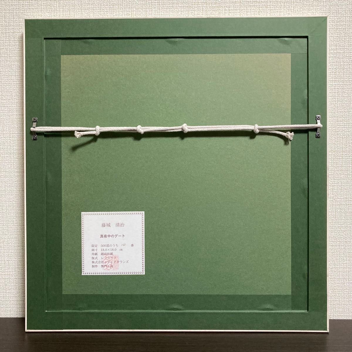 真作保証】藤城清治「真夜中のデート」レフグラフ 直筆サイン 版画
