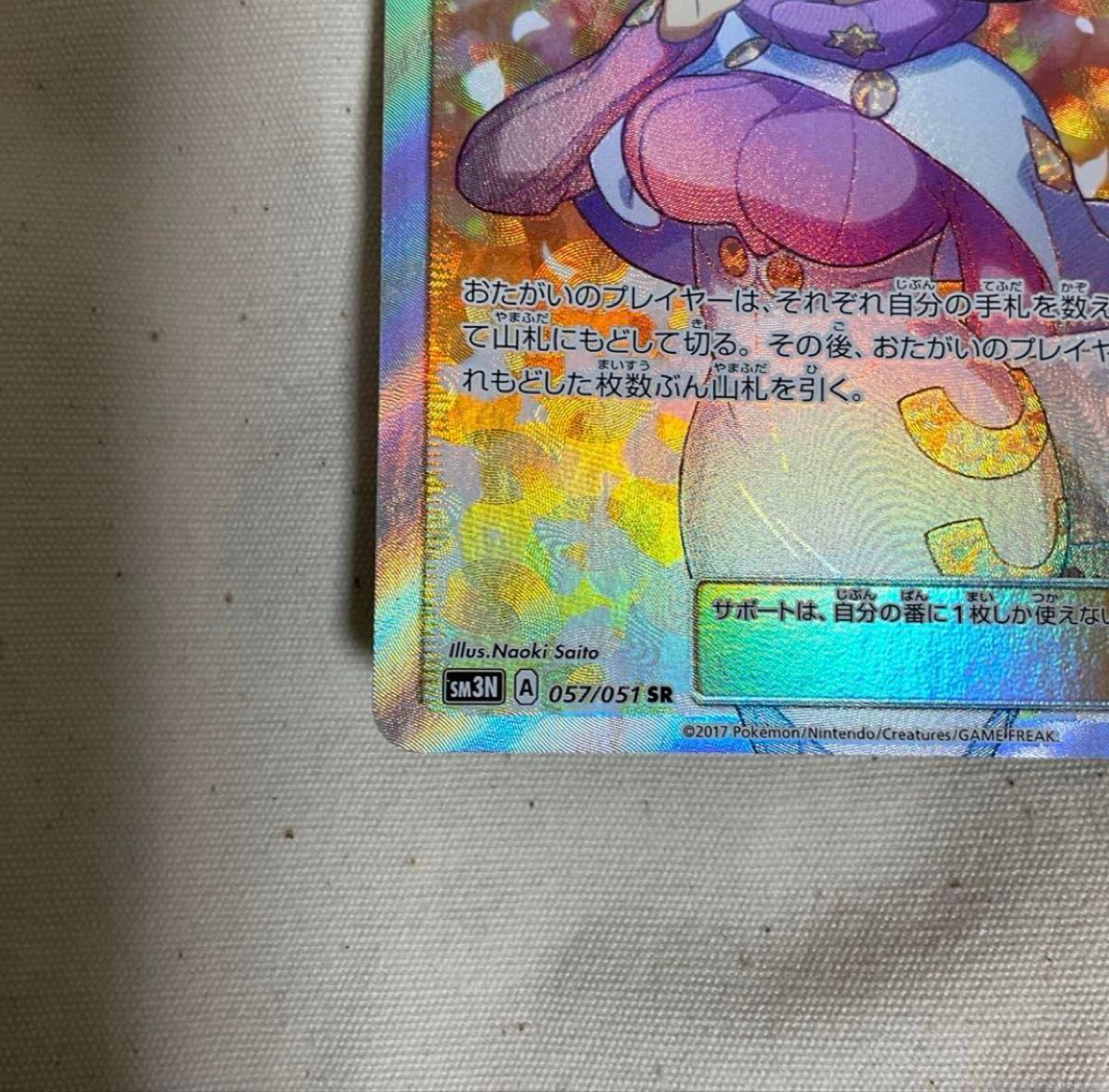ポケカ ビッケ SR SM3N 光を喰らう闇 057/051 ポケモンカード｜Yahoo